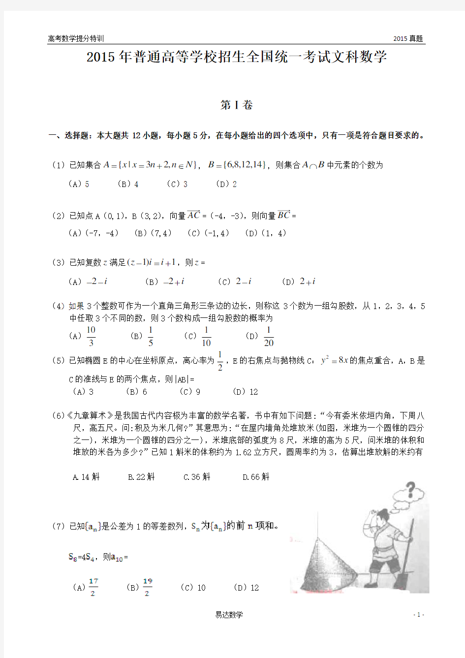 2015年高考文科数学(新课标1)试题及答案(word版)