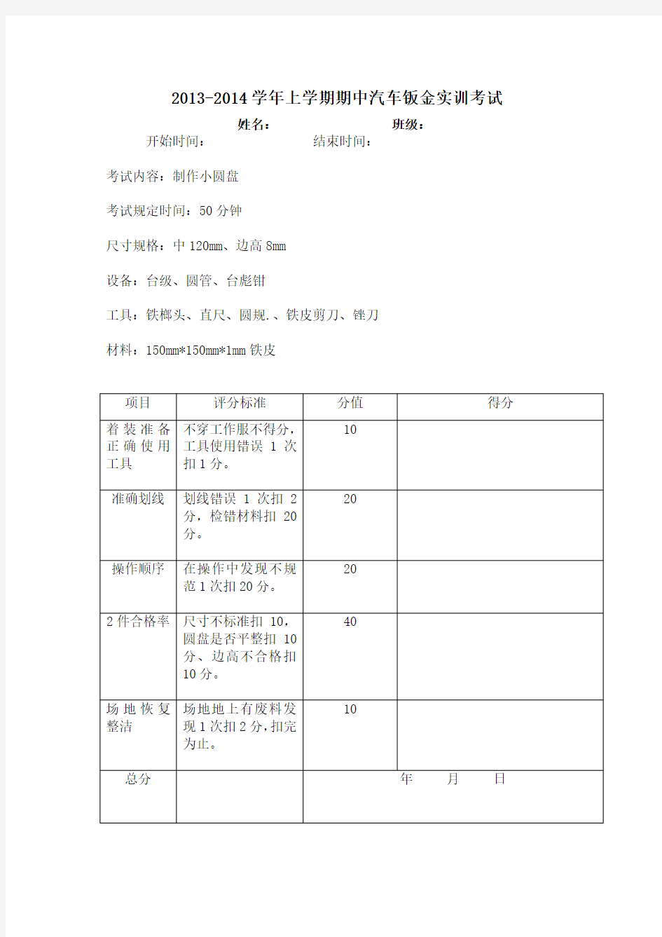 汽车钣金实训期中考试试卷