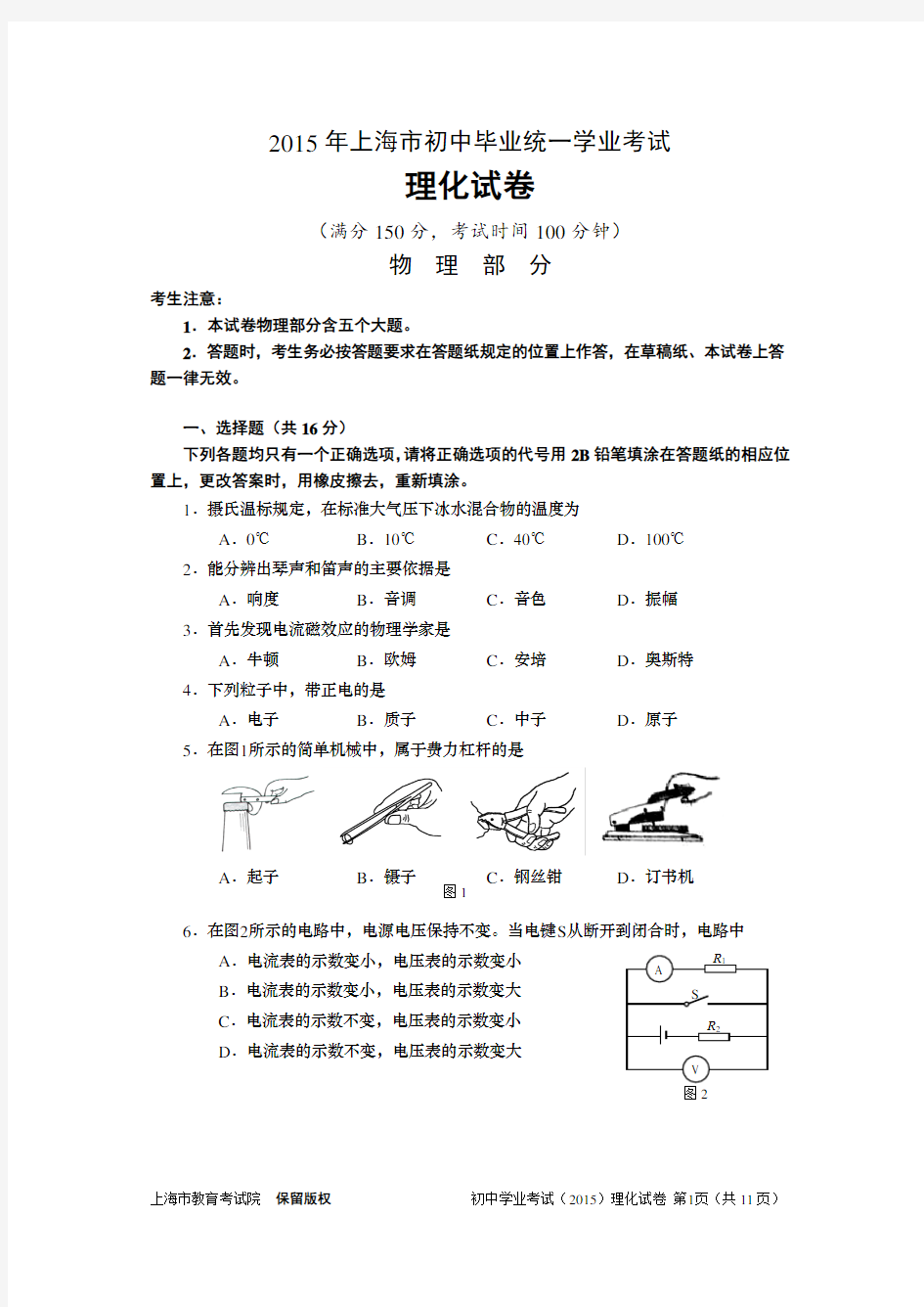 2015年上海市中考物理试卷及评分标准
