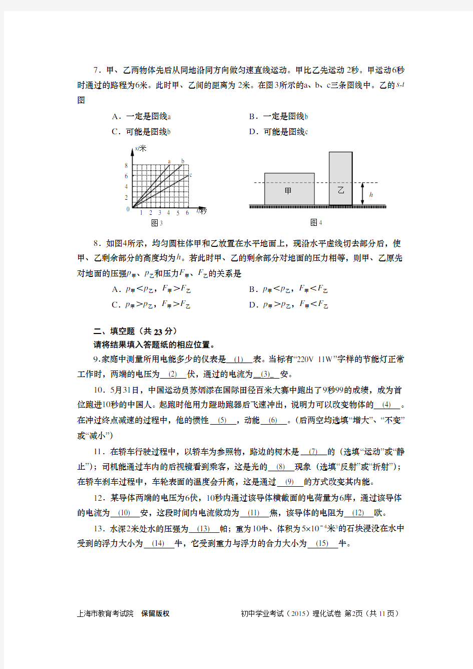 2015年上海市中考物理试卷及评分标准