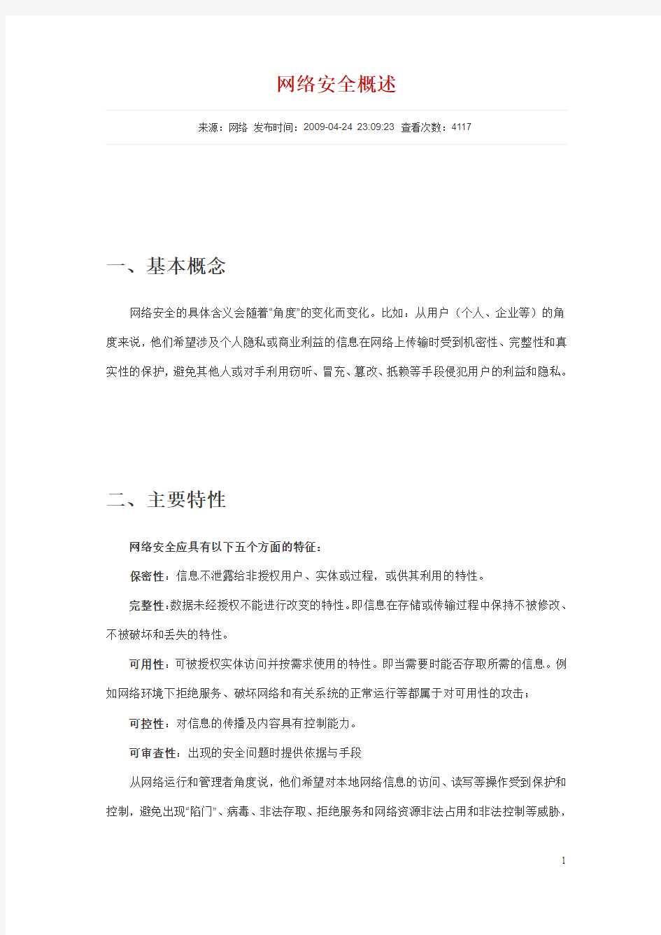 网络安全知识必备