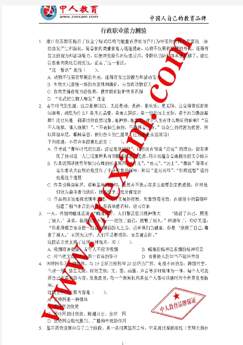 行政职业能力测验.pdf