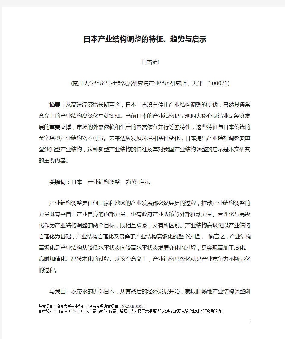 日本产业结构调整的特征、趋势与启示