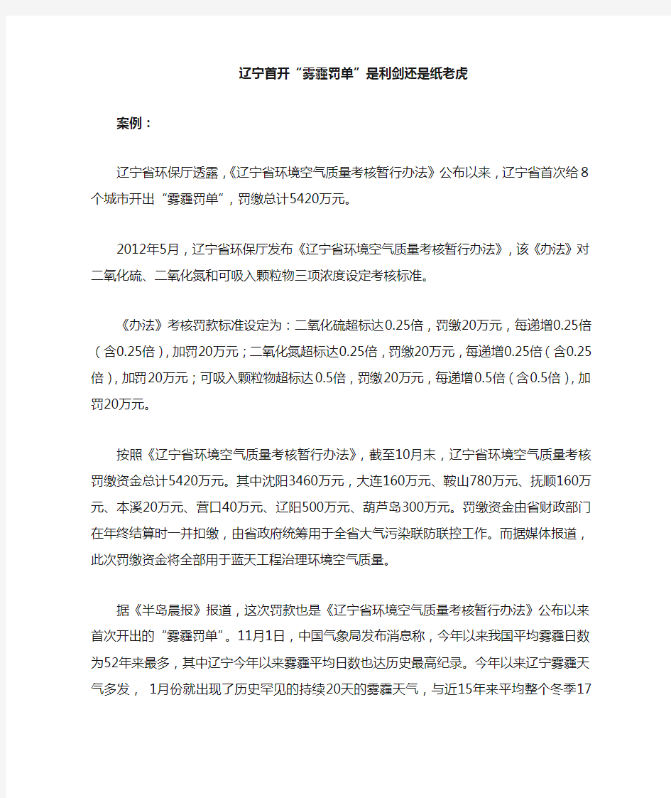 公共经济学案例分析