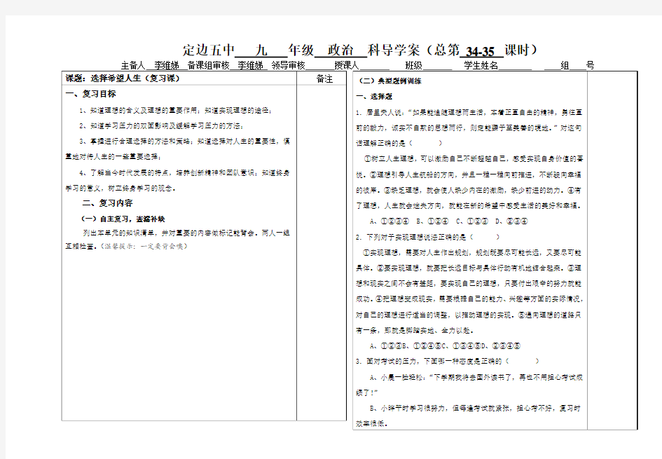 选择希望人生(复习课)