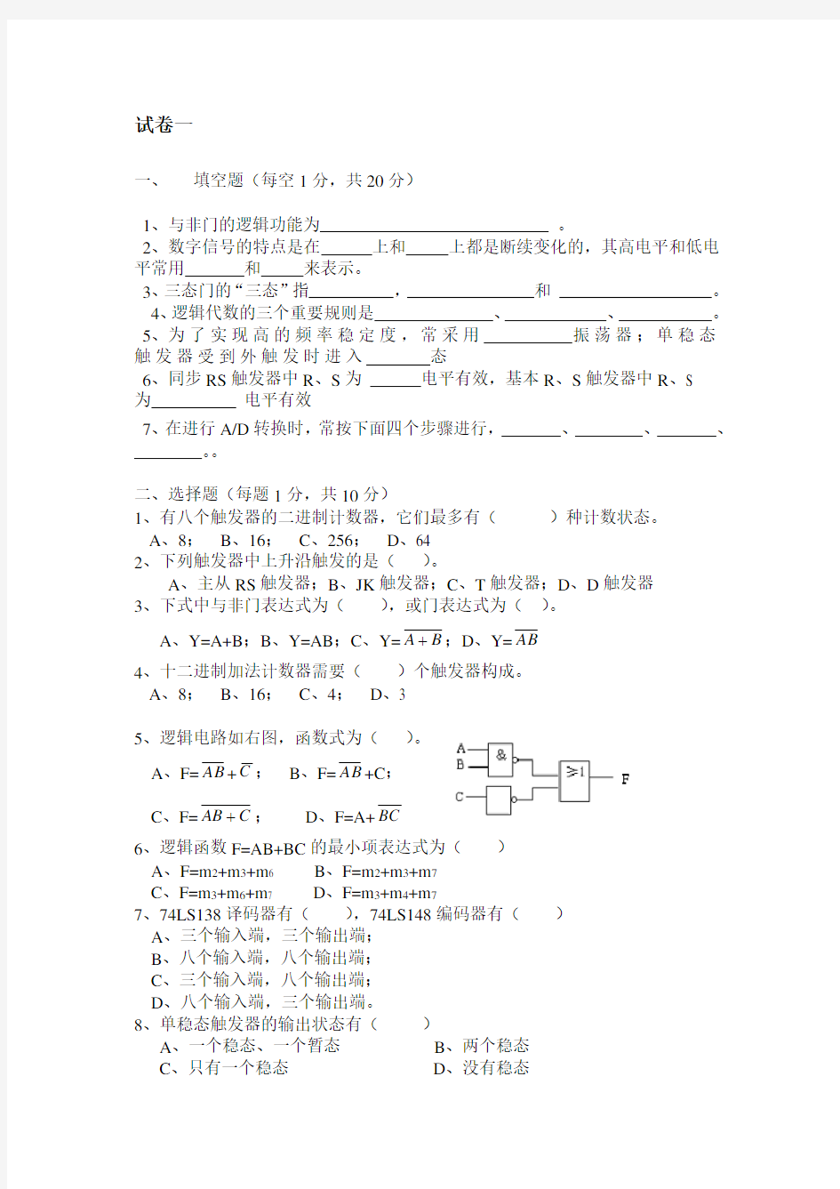 《数字电子技术基础》试题及参考答案