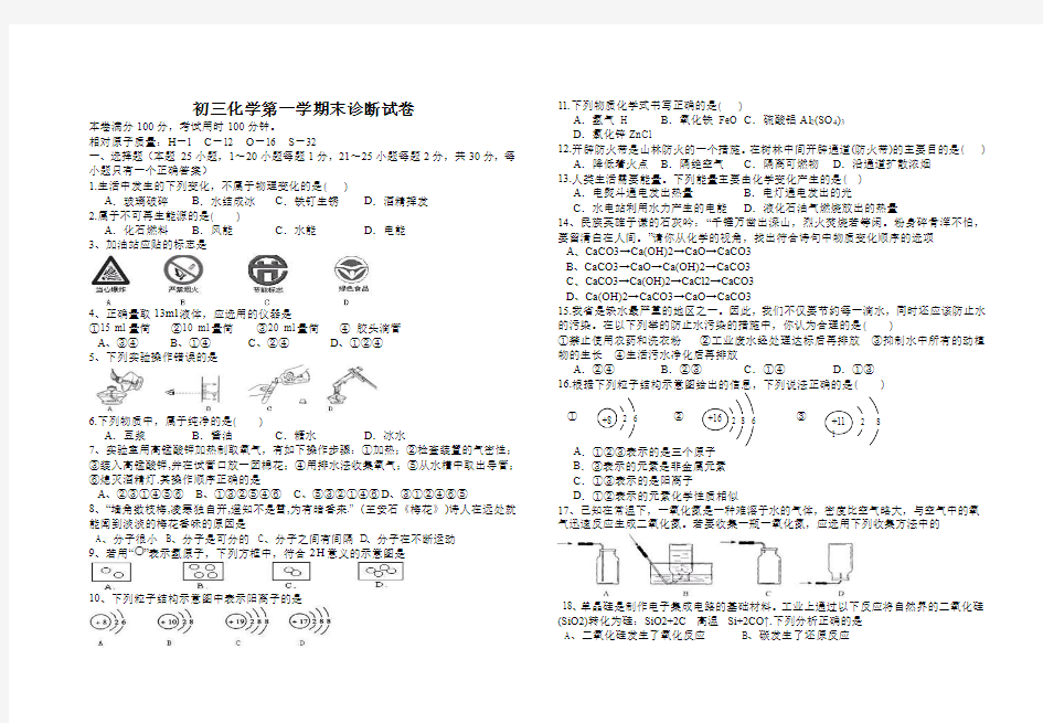 2012.12.24化学试卷上(薛永成)