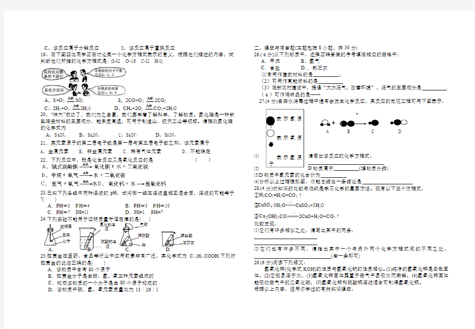 2012.12.24化学试卷上(薛永成)