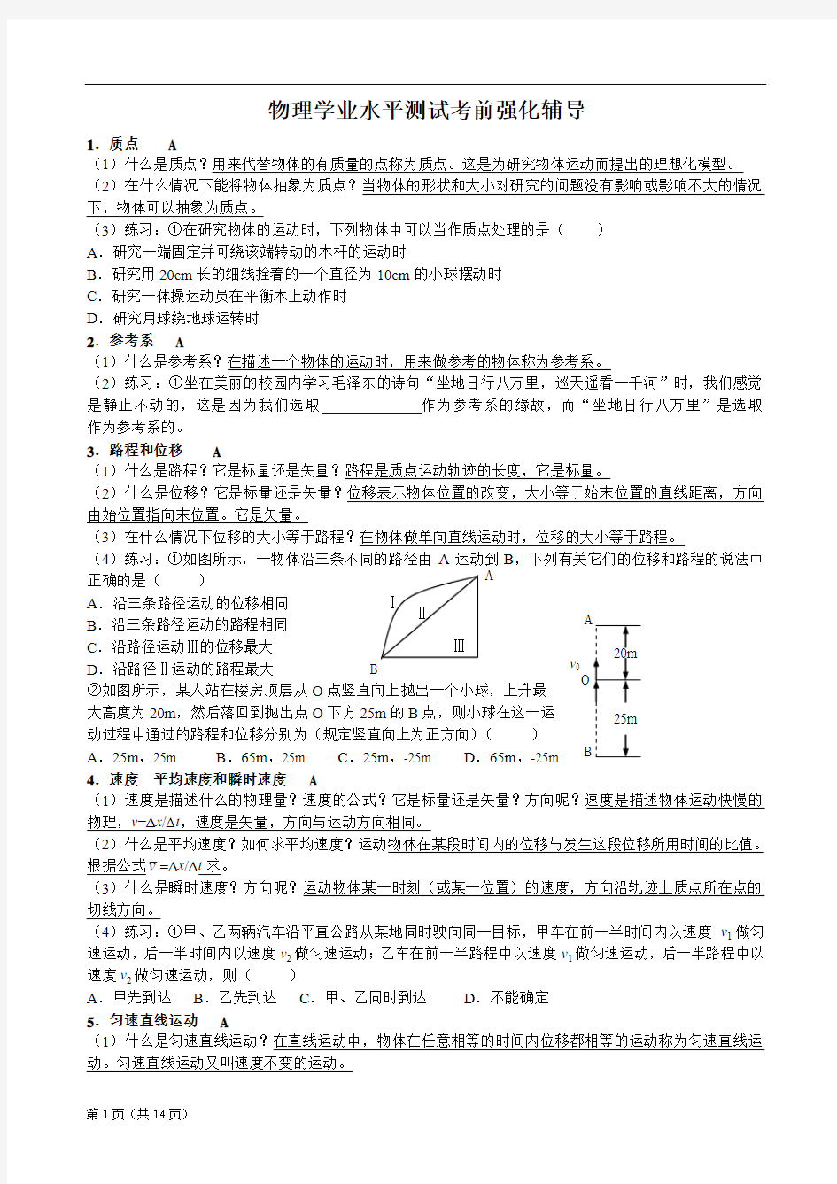 物理学业水平测试考前强化辅导