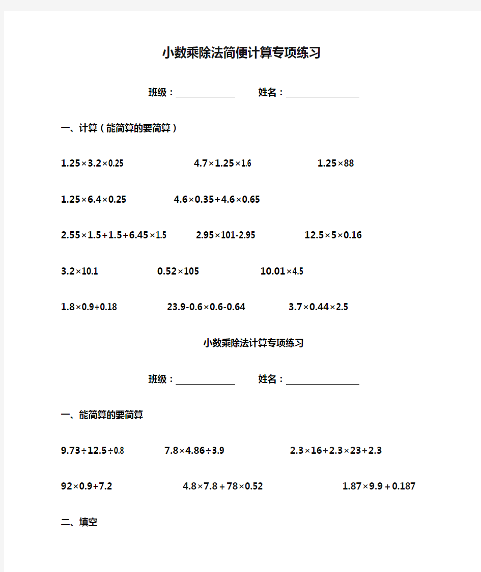 五上小数乘除法简便计算专项练习