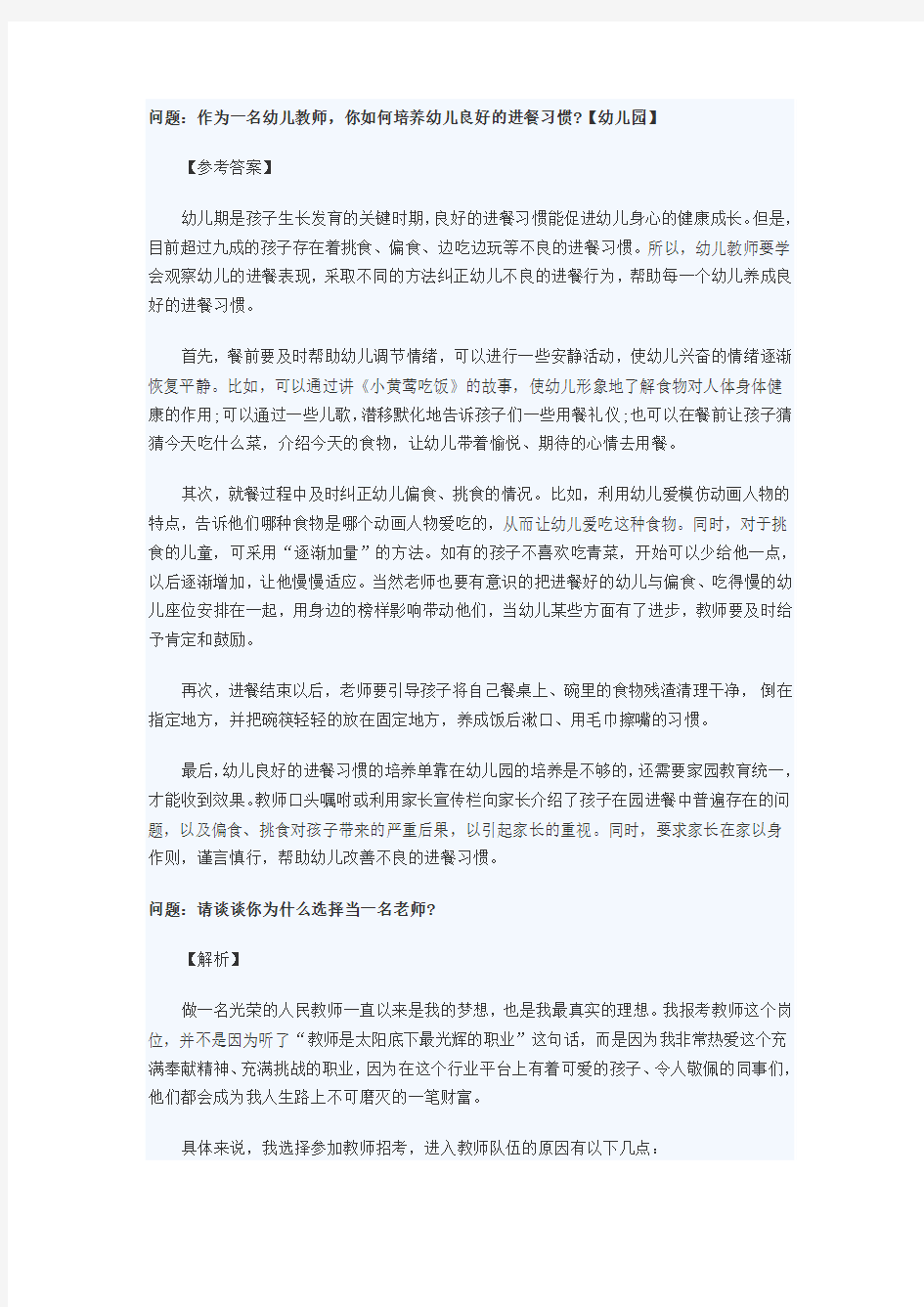 山东教师资格证考试结构化面试真题