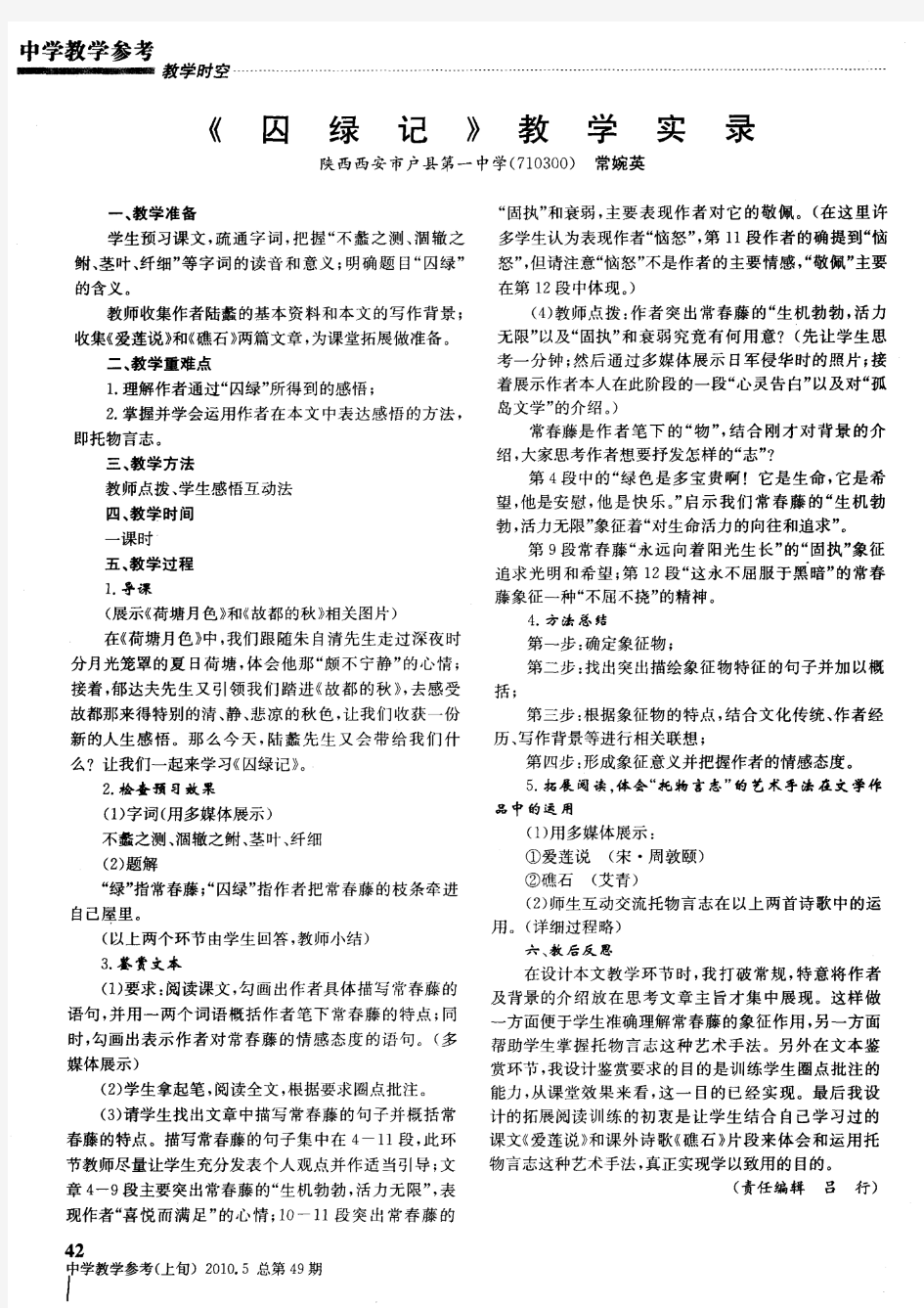 《囚绿记》教学实录