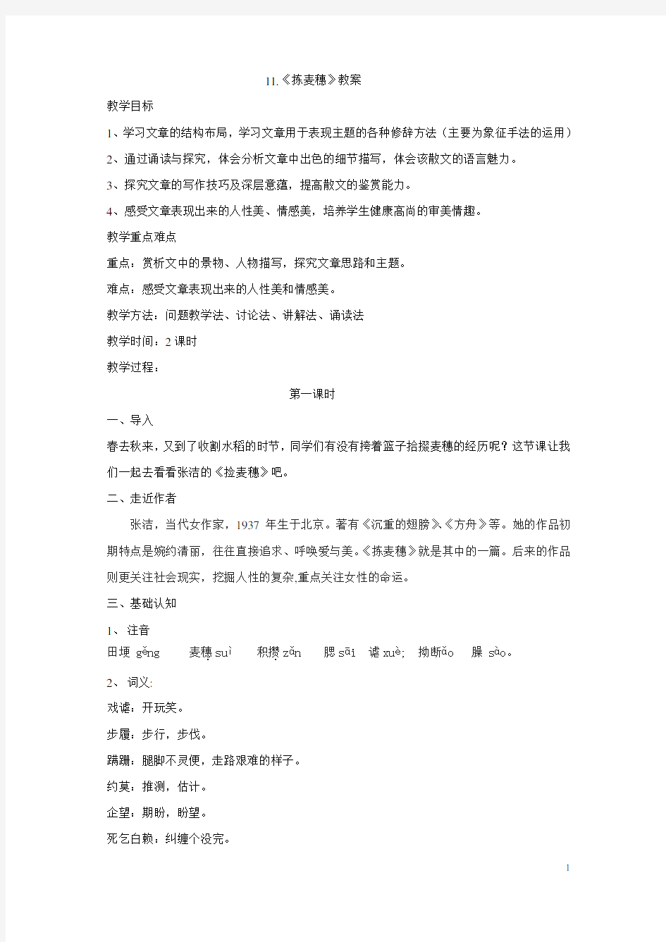 拣麦穗的教案