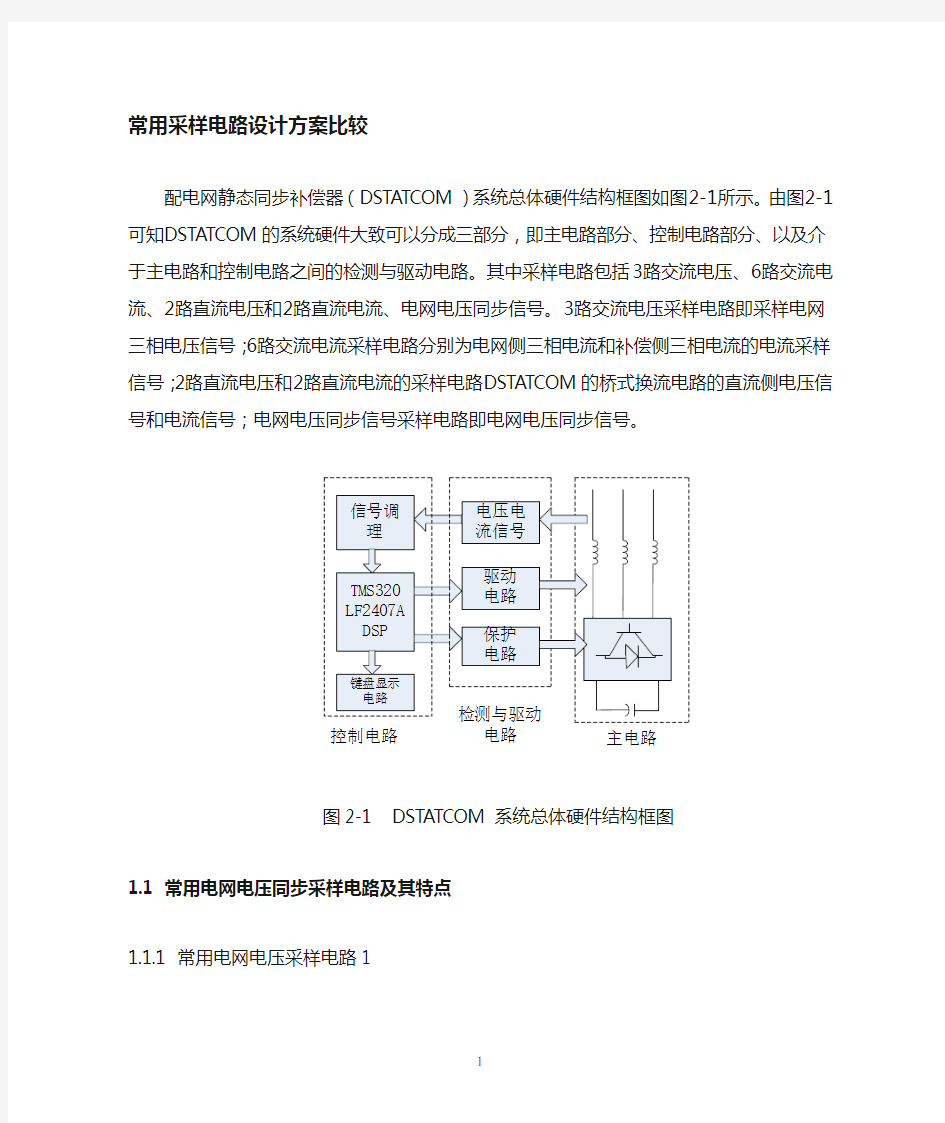 电压电流采样电路设计