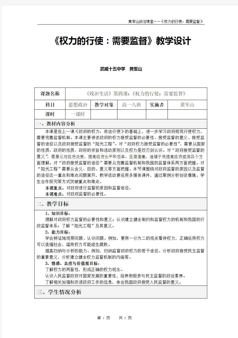 《权力的行使需要监督》教学设计