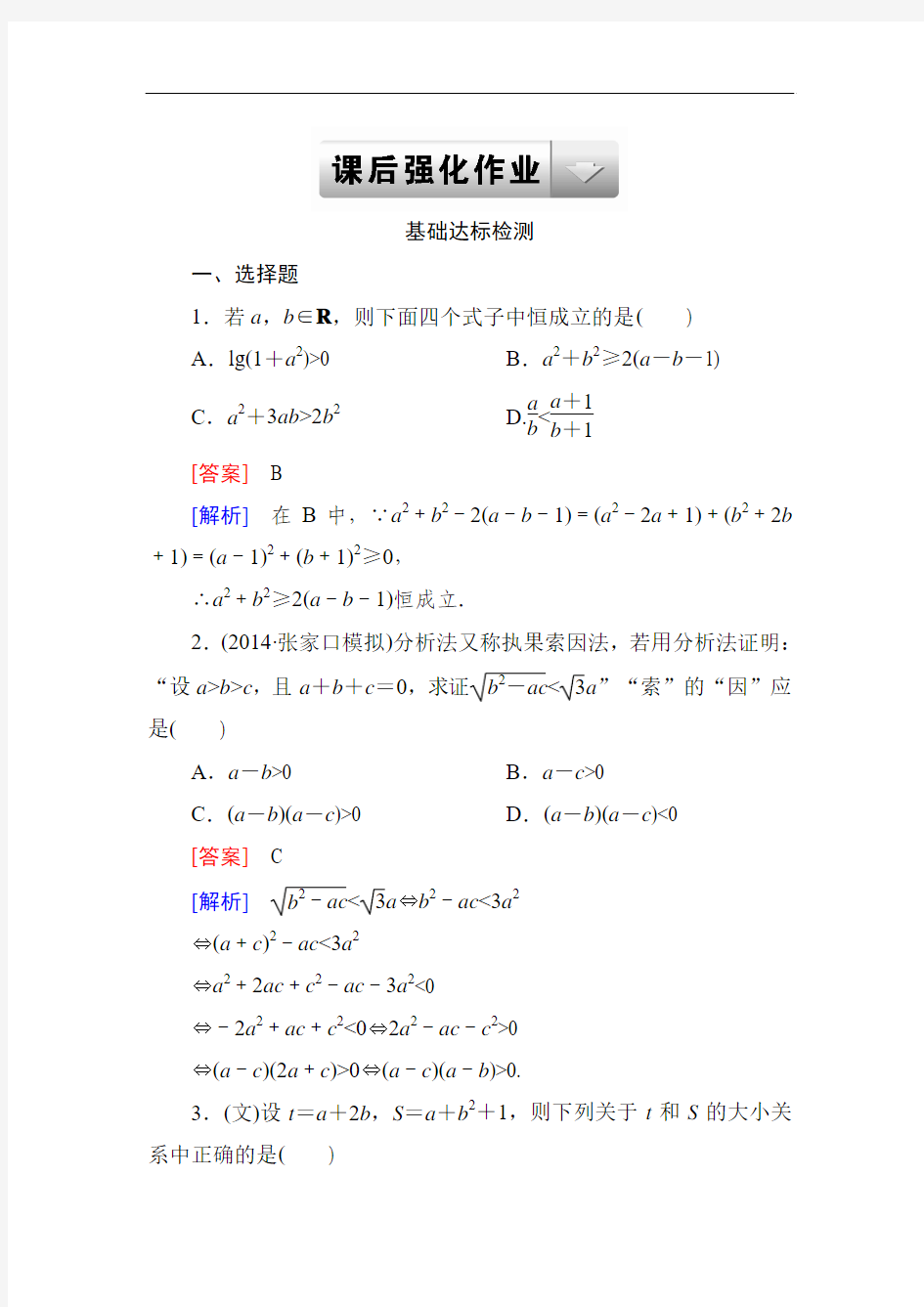 【走向高考】2015一轮课后强化作业(北师大版)：第十二章 算法初步、复数、推理与证明 12-5 Word版含解析]