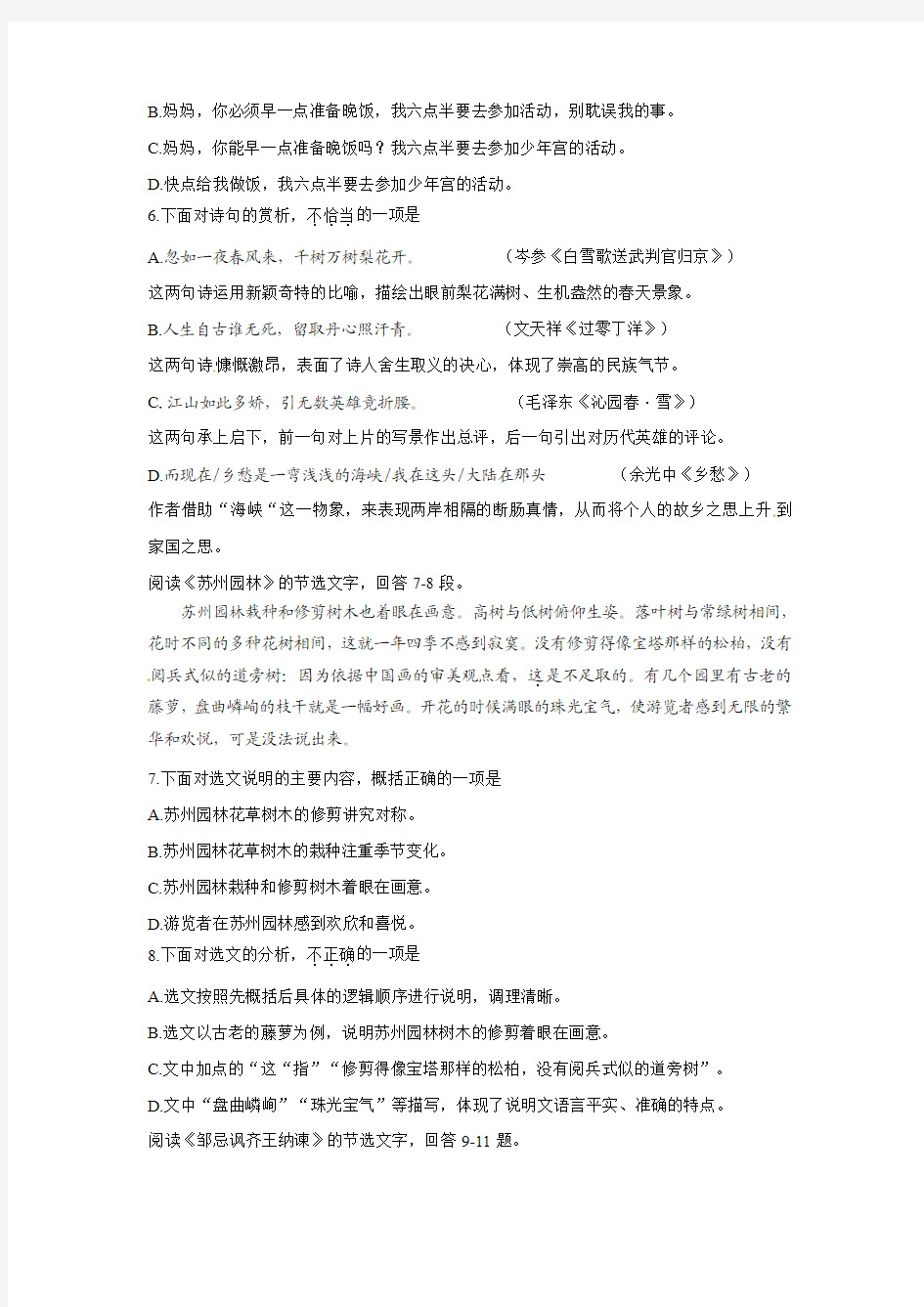 2013年天津中考语文试卷及答案
