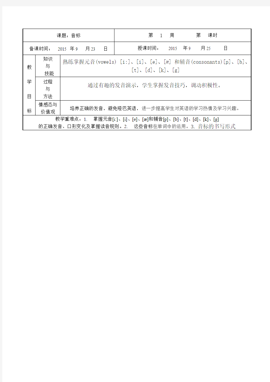 英语音标教学设计1