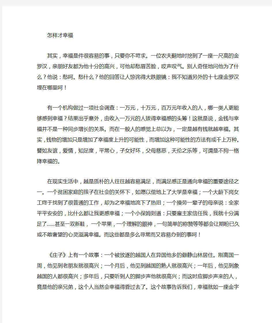 怎样理解幸福