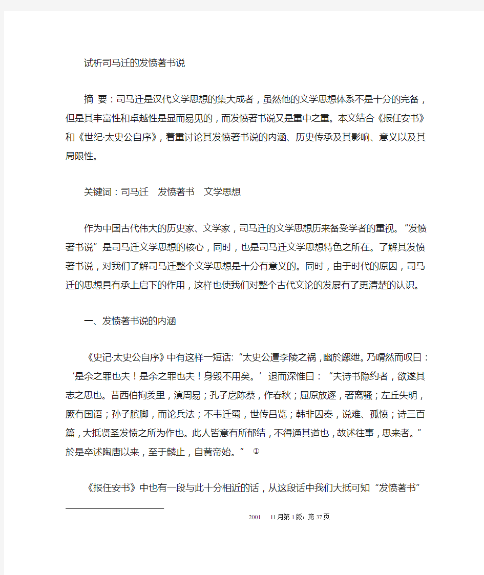 司马迁的发愤著书