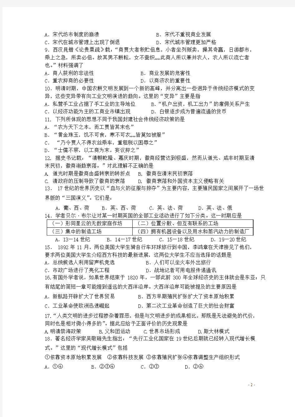 广东省佛山市第一中学2014-2015学年高一历史下学期期末考试试题