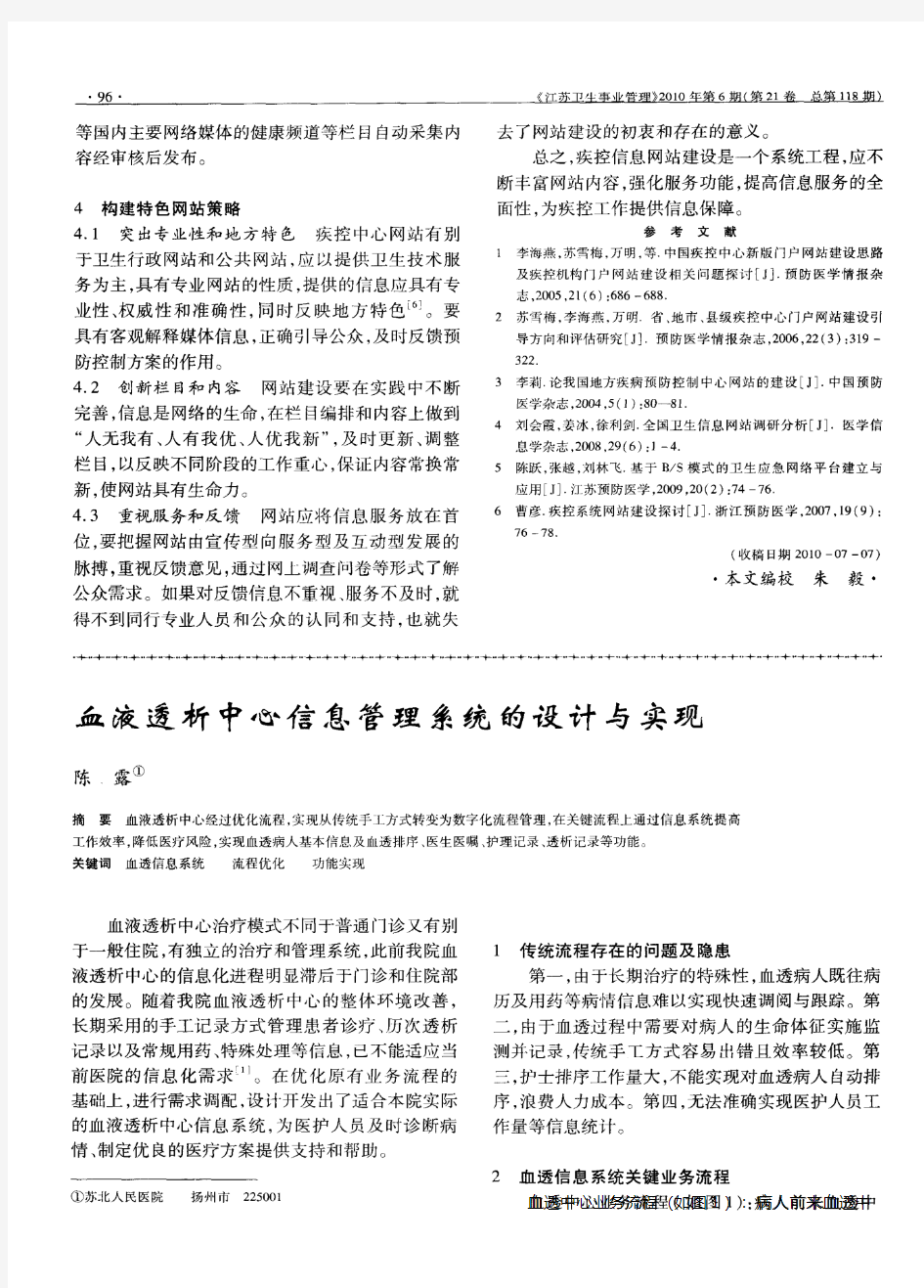 血液透析中心信息管理系统的设计与实现