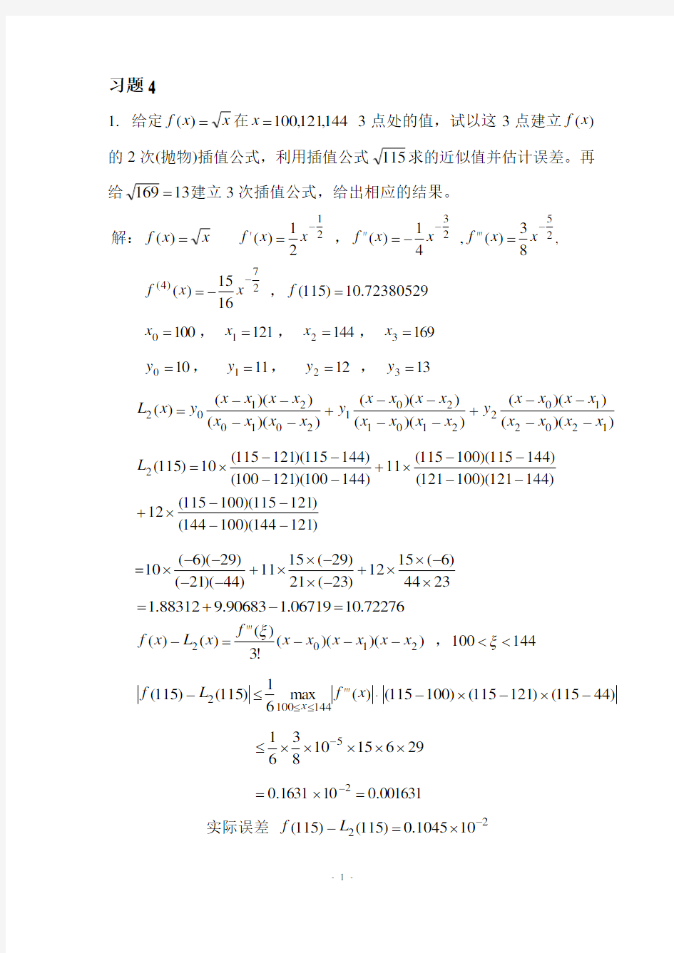 《数值分析》第四章答案