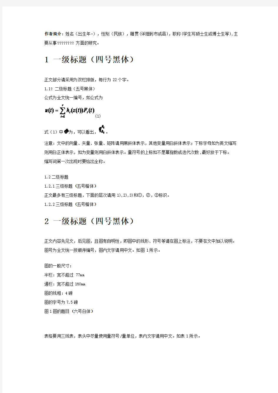北京信息科技大学论文格式