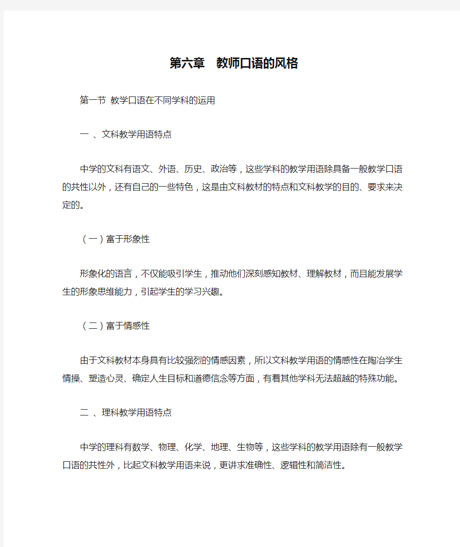 第六章  教师口语的风格