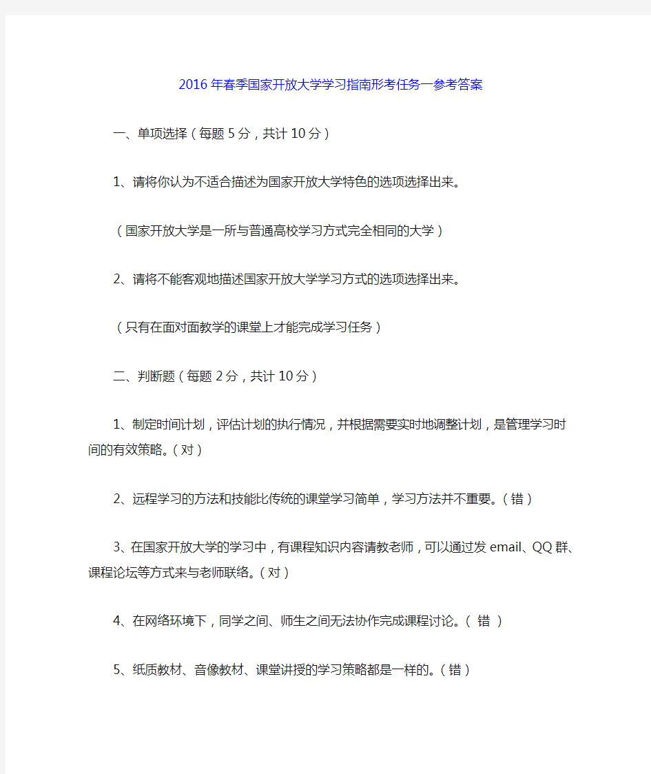 国家开放大学(电大)学习指南形考任务参考答案