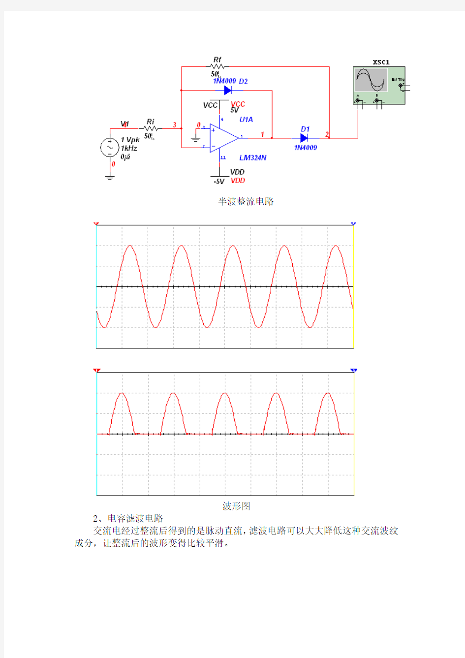 电压有效值测量电路设计