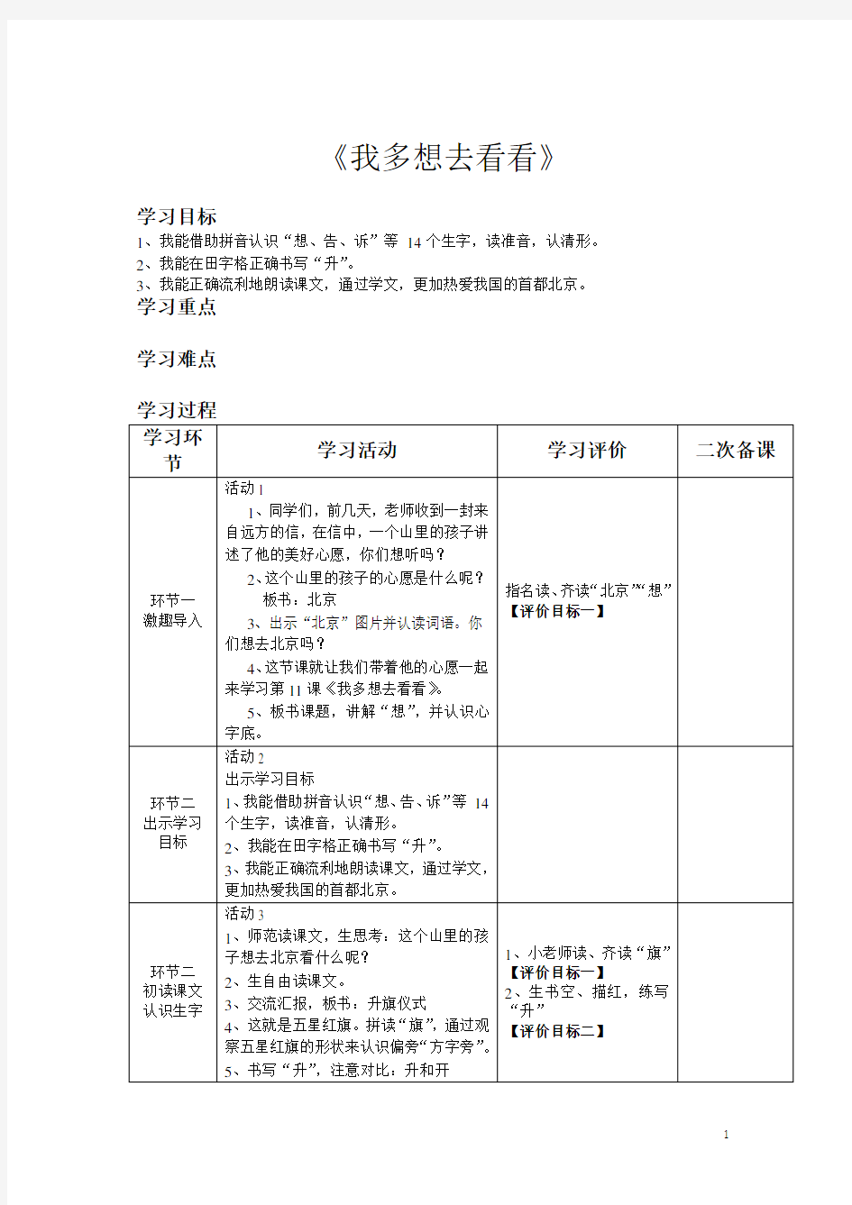 我多想去看看  公开课表格教案