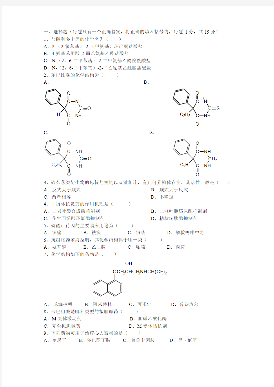 A B 2 、苯巴比妥的化学结构为( ) O 2 6- 二甲苯基) -2