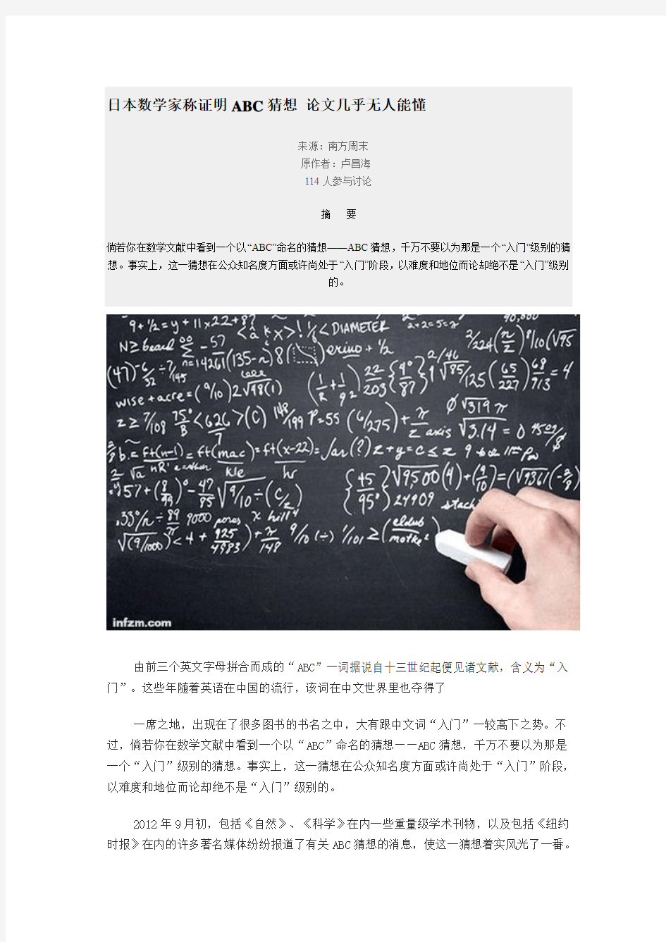 日本数学家称证明ABC猜想 论文几乎无人能懂 Microsoft Word 文档