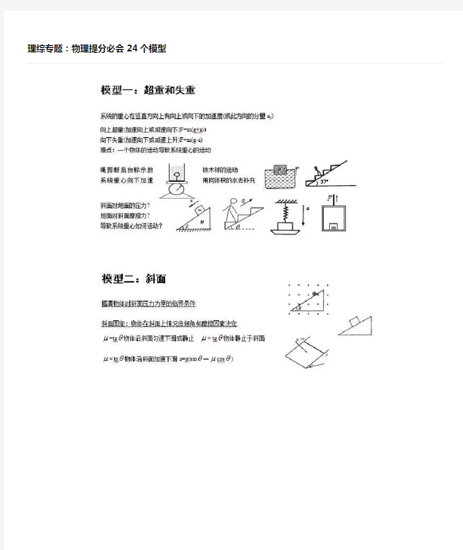 物理提分必会24个模型