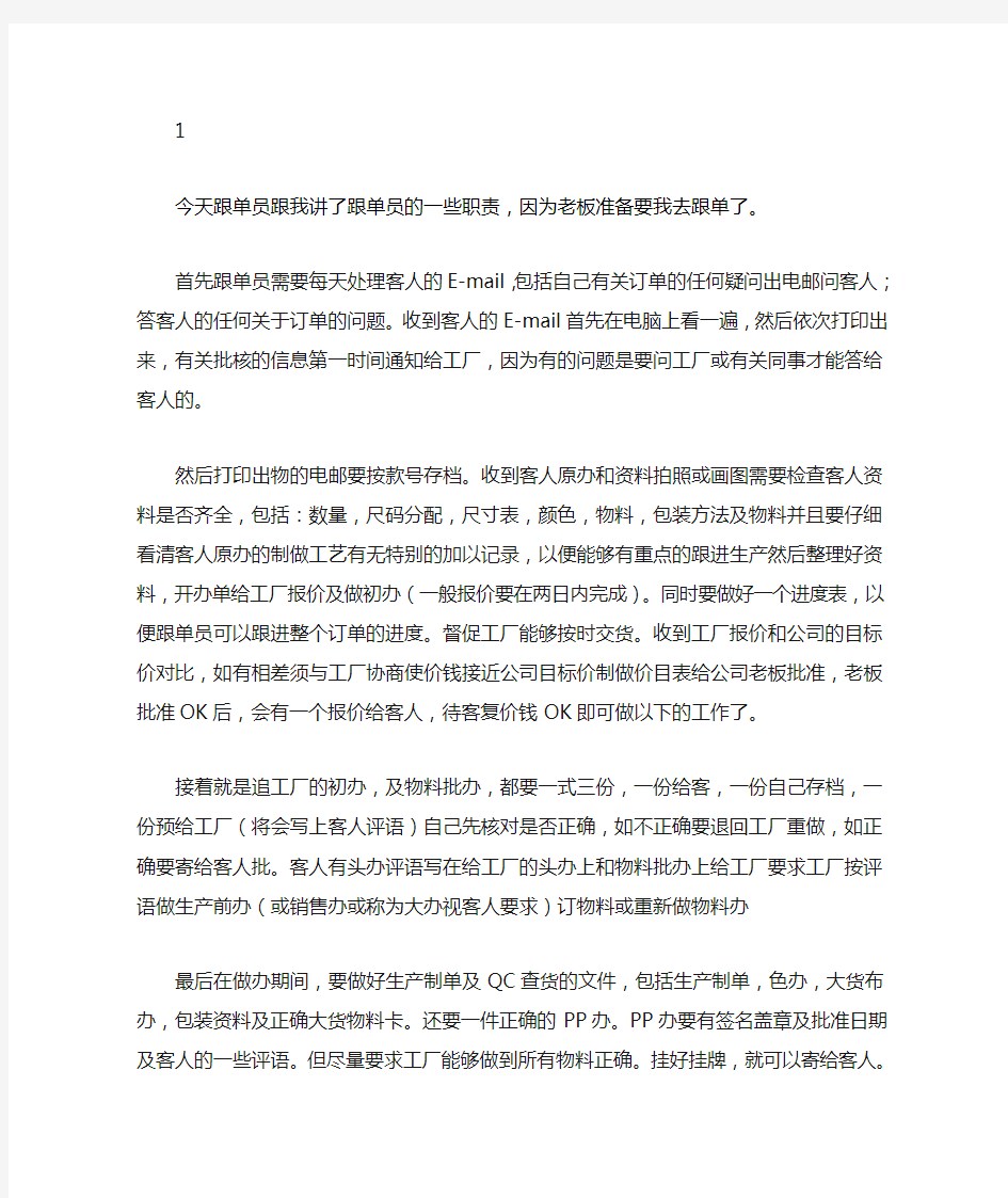 跟单员实习日志