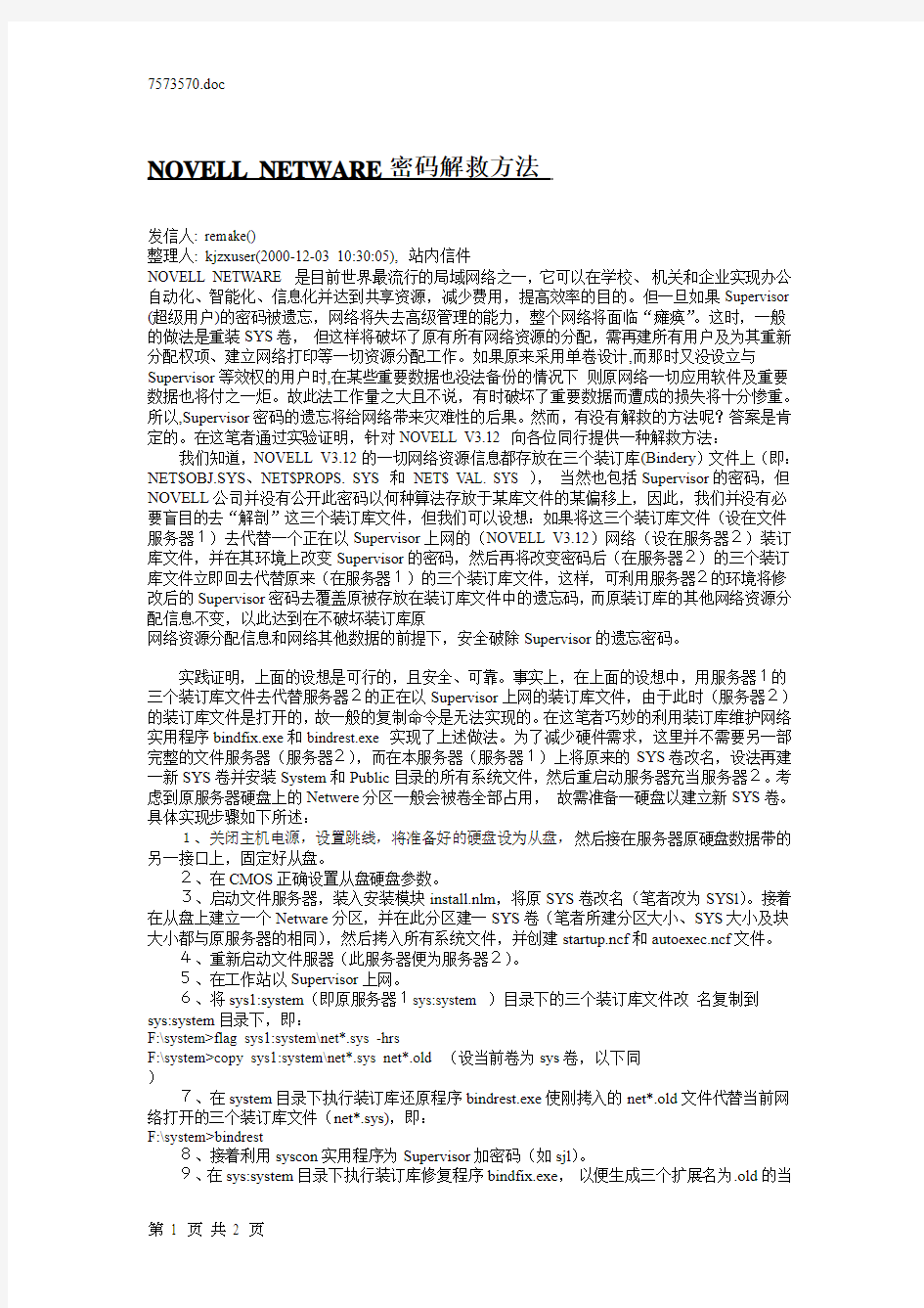 NOVELL NETWARE密码解救方法