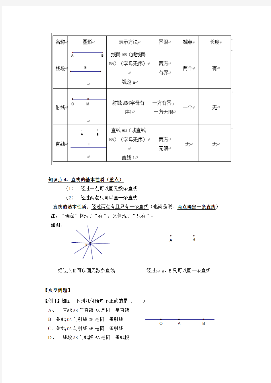 线与角教案