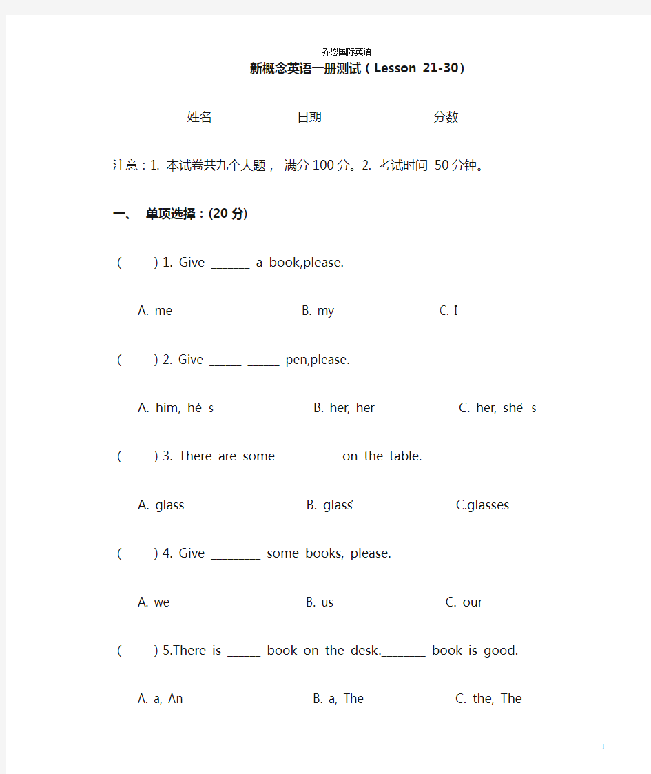 新概念1册21-30课测试