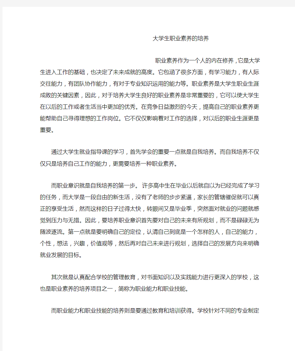 大学生职业素养的培养