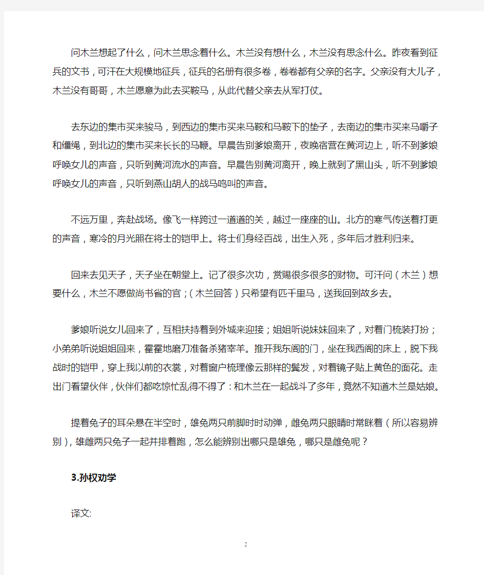 人教版语文七年级下文言文翻译(教师教参版)