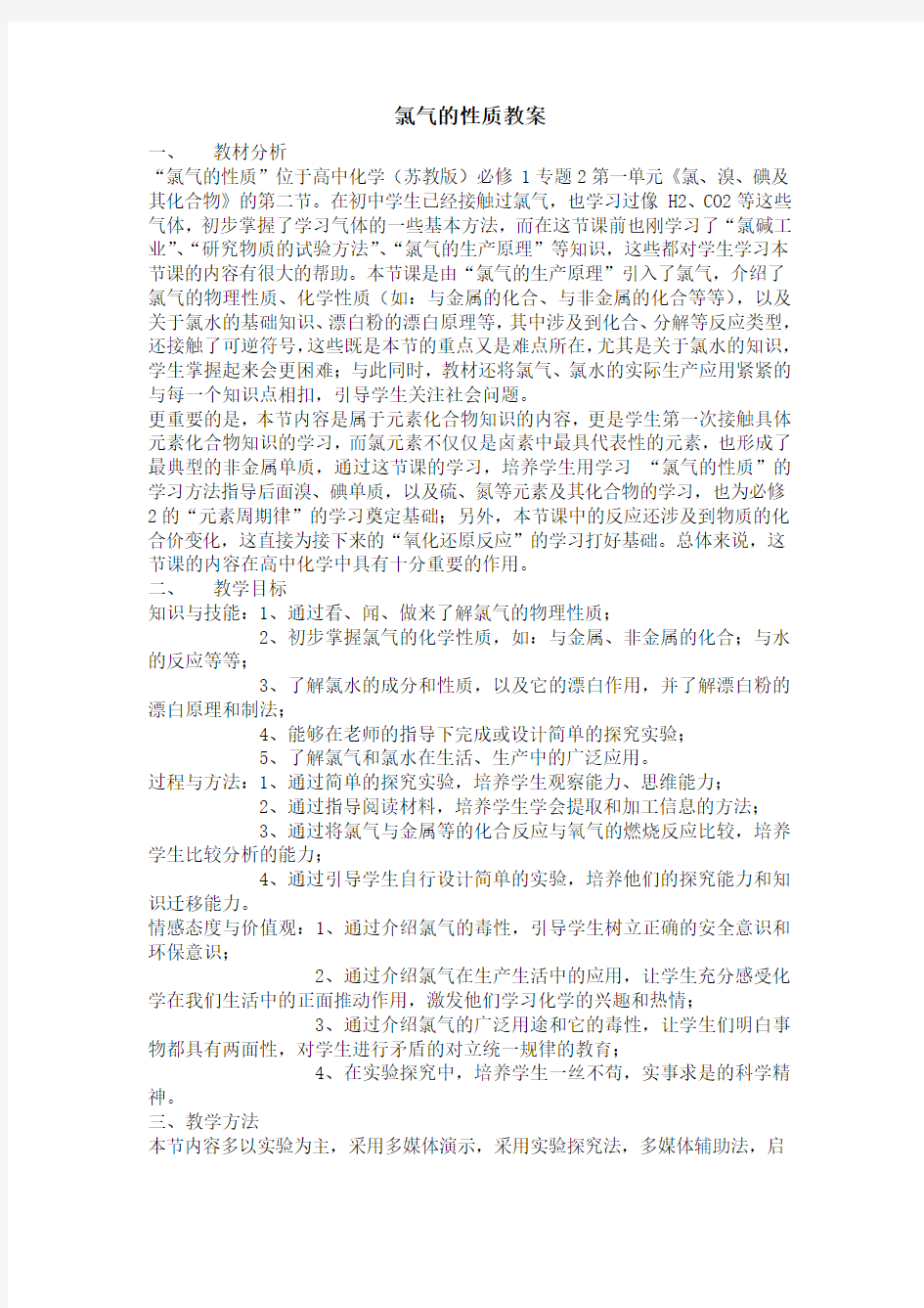 氯气的性质——教案