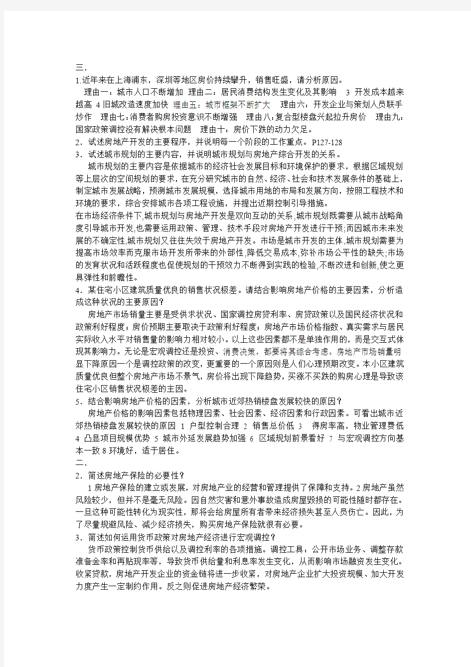 房地产经济学考试重点