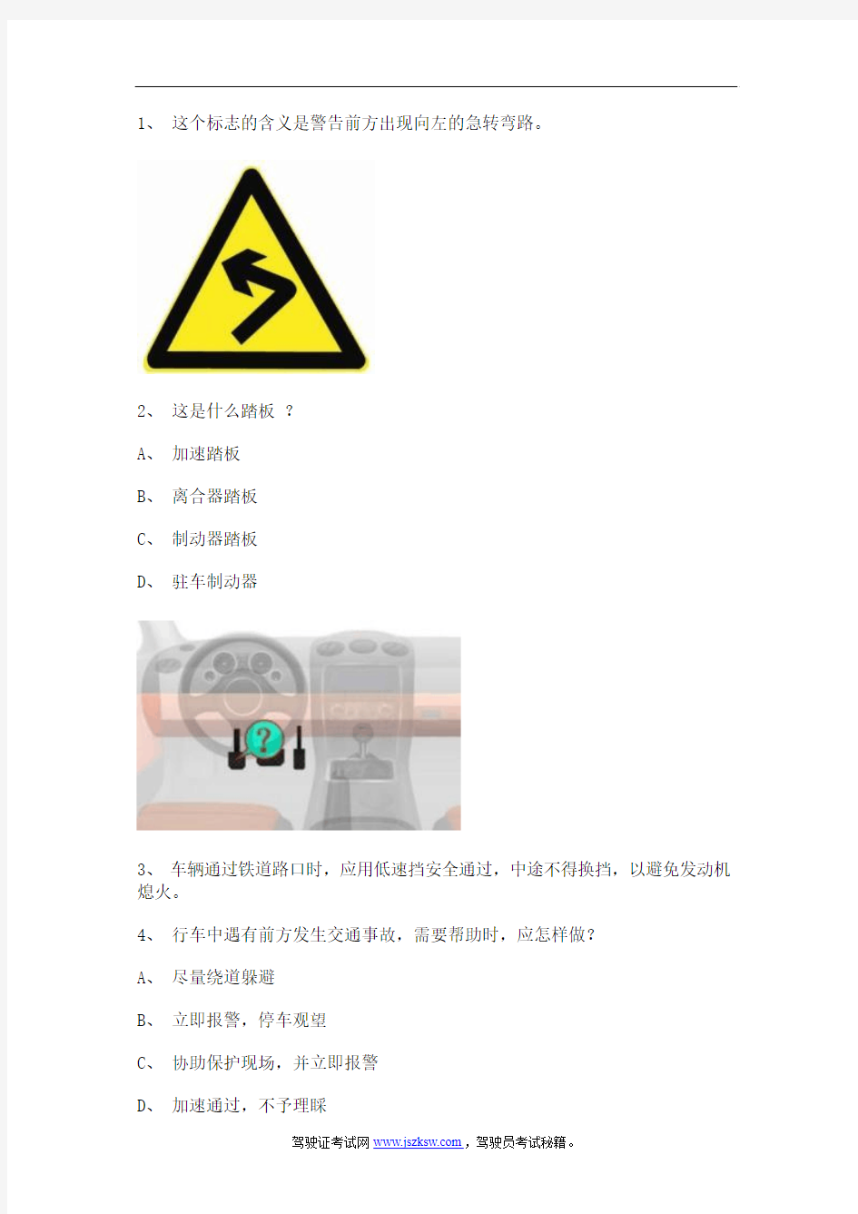 道路考试注意事项