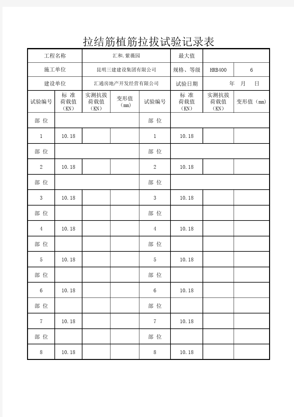 拉结筋植筋拉拔试验记录表