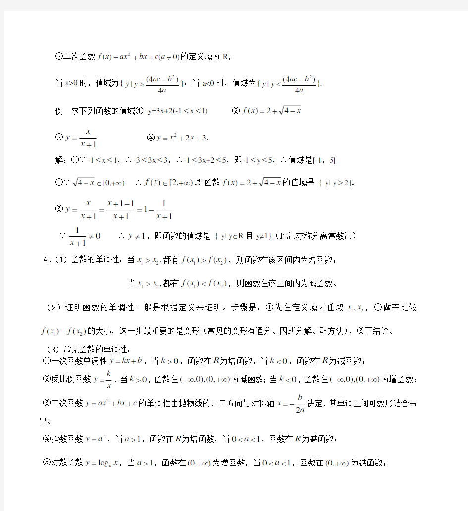 高一数学必修1、必修2基本公式