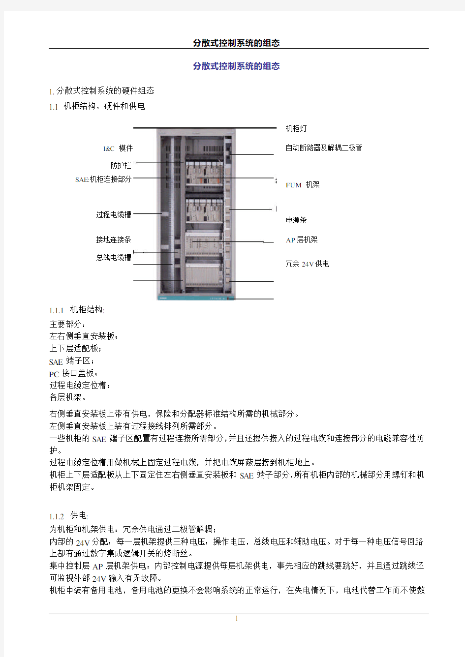 分散式控制系统的组态