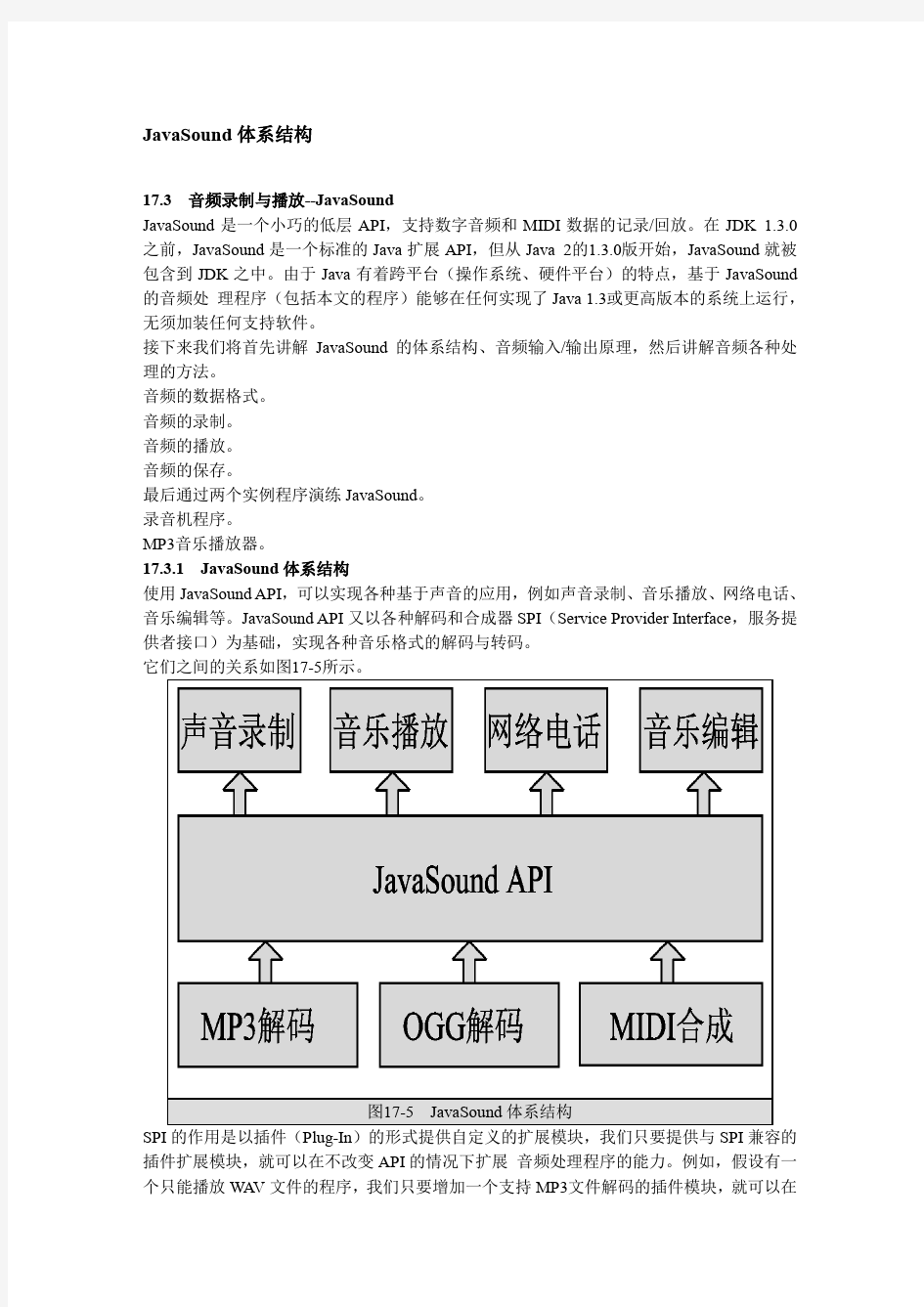 java视频音频的处理