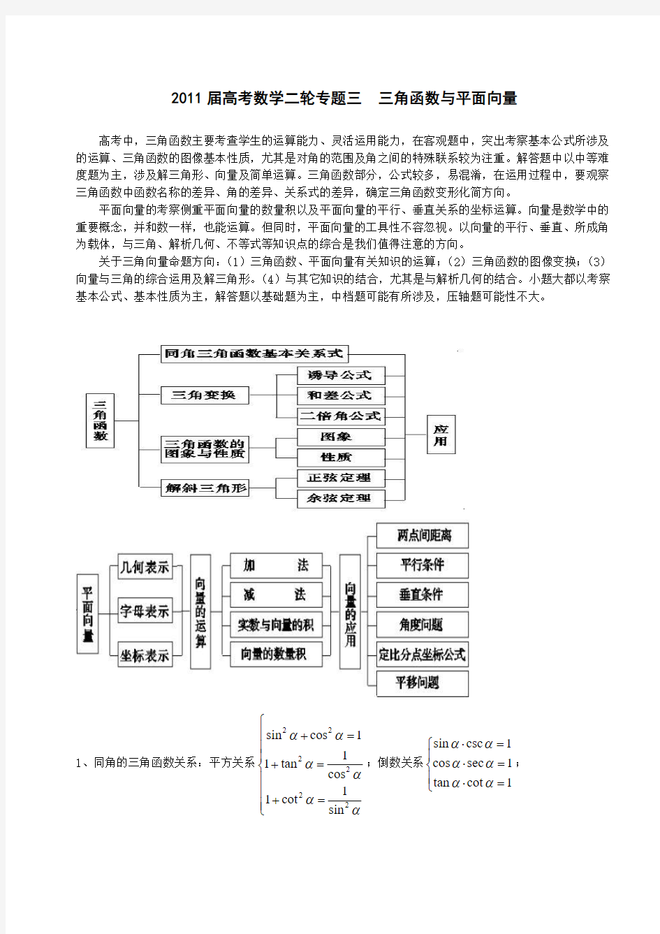 数学二轮复习专题3  三角函数与平面向量(学案)