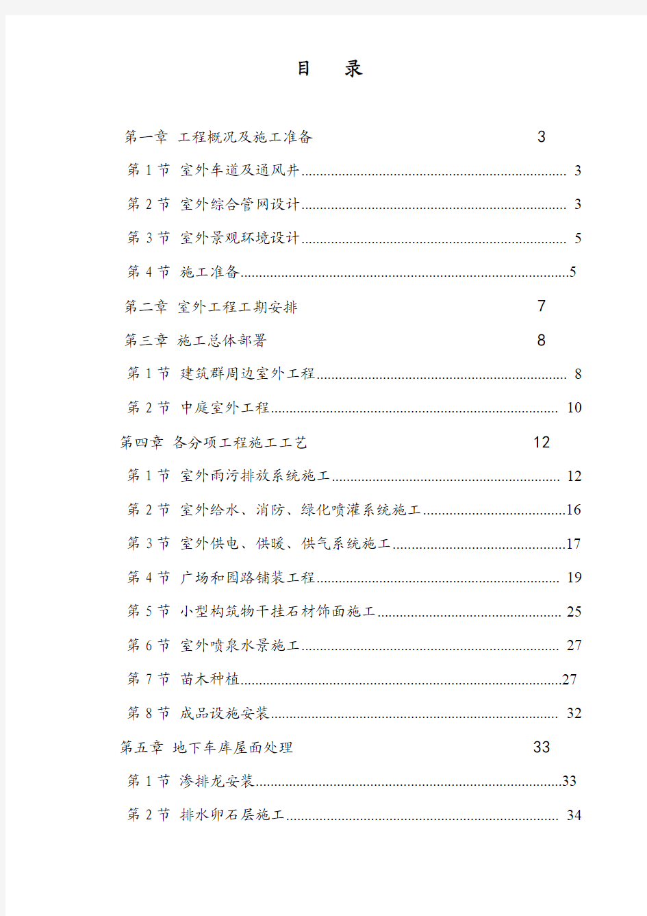 城市广场室外景观绿化及排水工程施工组织设计